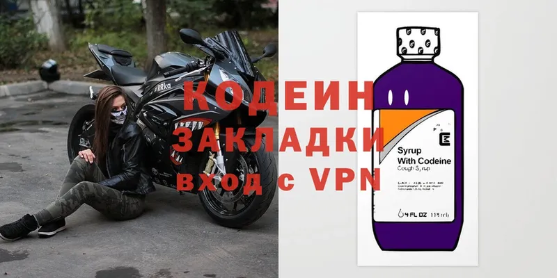 Codein напиток Lean (лин)  Кстово 