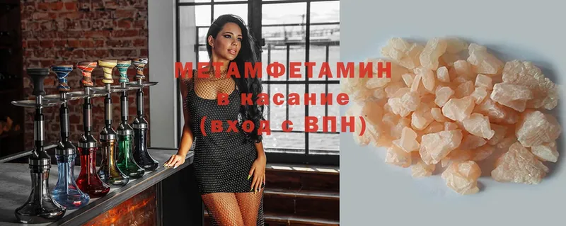 Метамфетамин Methamphetamine  Кстово 